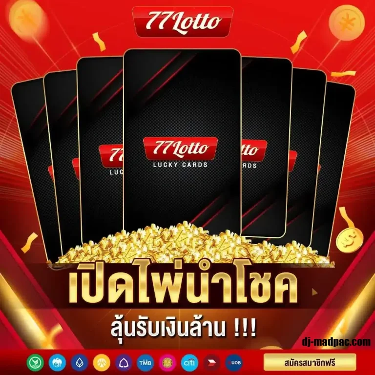 77lottoหวย