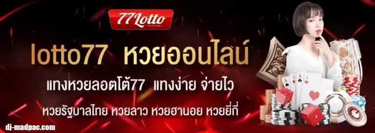 เว็บ77LOTTO